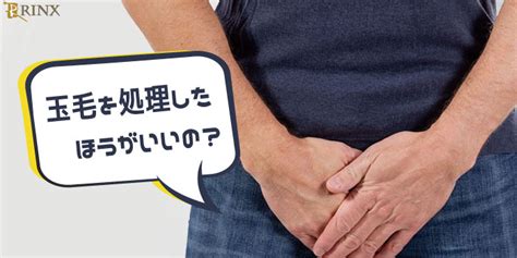 きんたまに毛|睾丸（金玉）の毛の問題を丸ごと解消！男性も玉毛処。